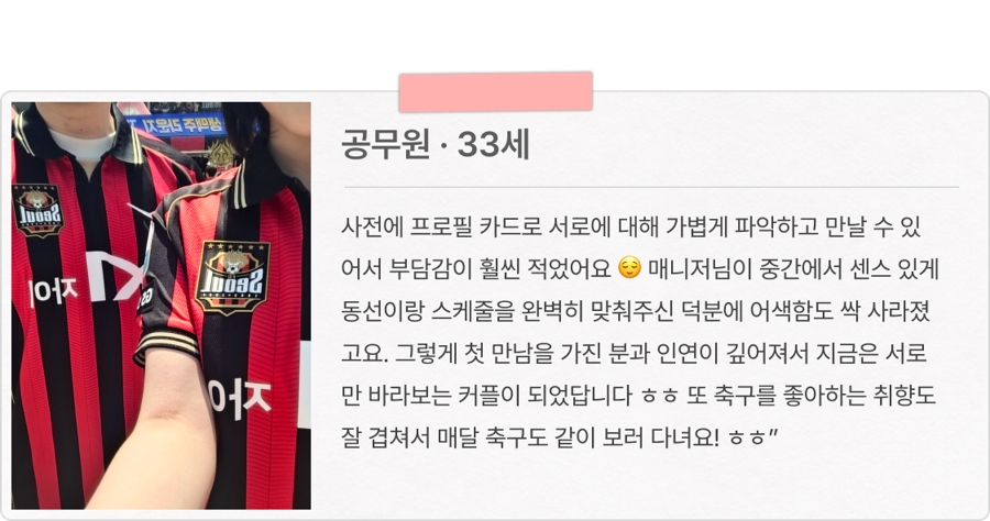 공무원 · 33세 회원 후기 카드