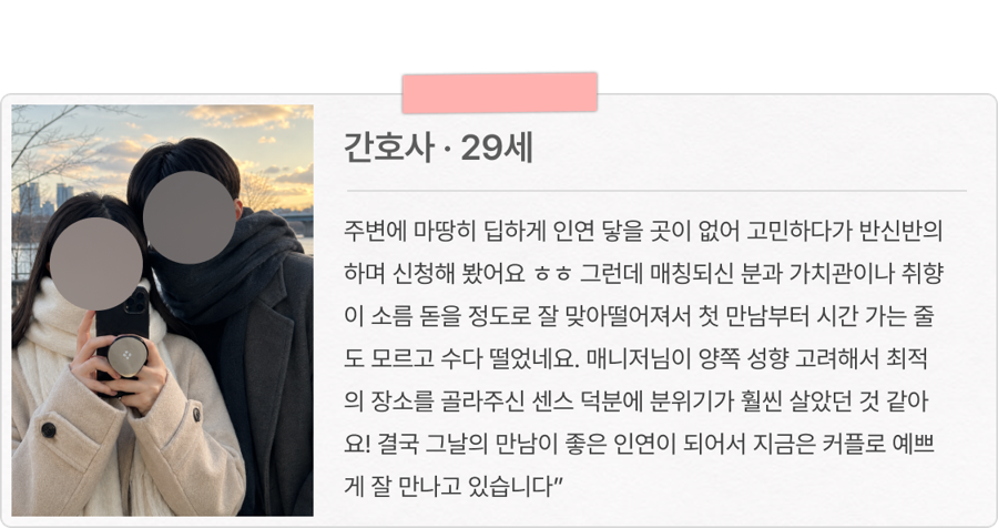 간호사 · 29세 회원 후기 카드